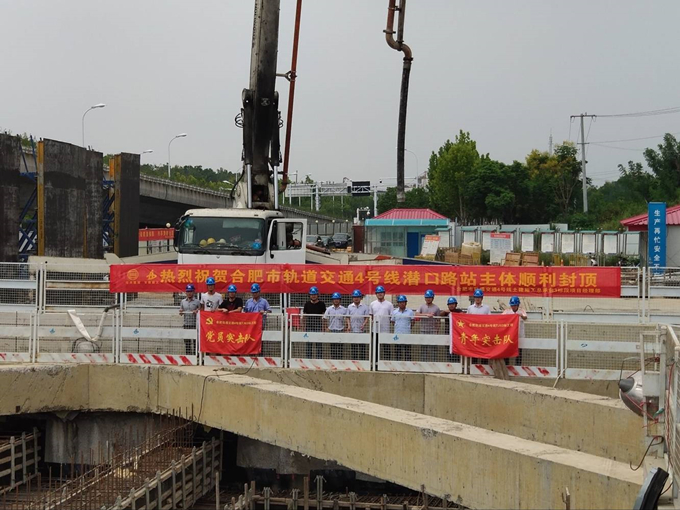 雄關真如鐵，而今再跨越——安徽交航公司合肥市軌道交通4號線潛口路站項目主體順利封頂